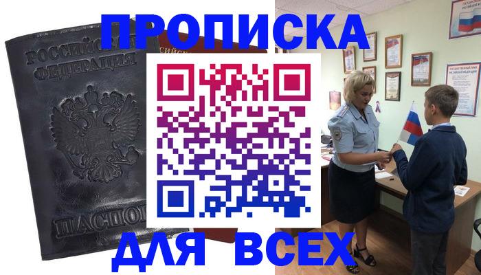 регистрация в Дедовске