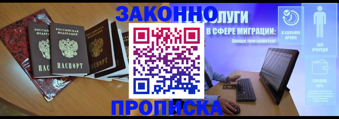 временная регистрация недорого в Дедовске